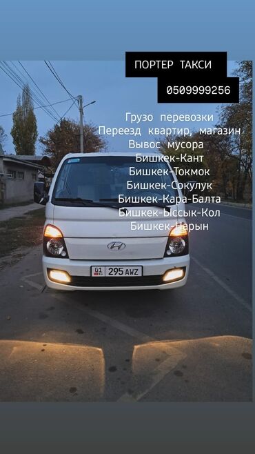 оздоровительный чай с морингой: Портер, Переезд, перевозка мебели, По региону, По городу, По стране, с грузчиком