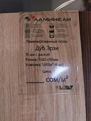 скупка ламинат: Ламинат Ламинели «Дуб Эрзи» - Тип: ламинированные полы - Толщина: 10 — 2