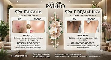 веники баня: SPA-уход для зоны бикини и подмышек — только для женщин Что входит: - — 3