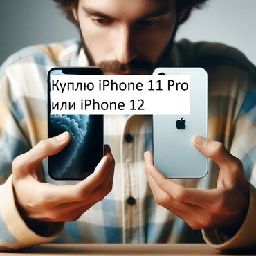 купит айфон 7 бу: IPhone 12, Колдонулган