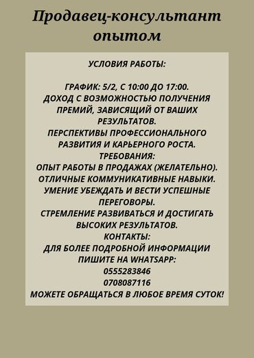 я ищу работу кафе: Продавцы-консультанты 
График работы 5/2
время работы 10:00-17:00