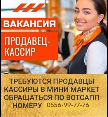 ищу работу уборщица на неполный рабочий день: Маркетке туруктуу жумушчу кыз керек, студенттерди албайбыз, маркеттин