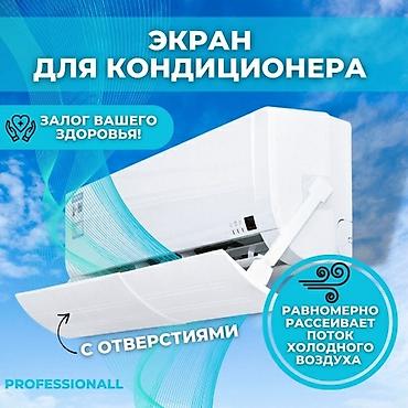 шторки для кондиционера: Доставка Бесплатно Установка Бесплатно Универсальный экран подходит — 8