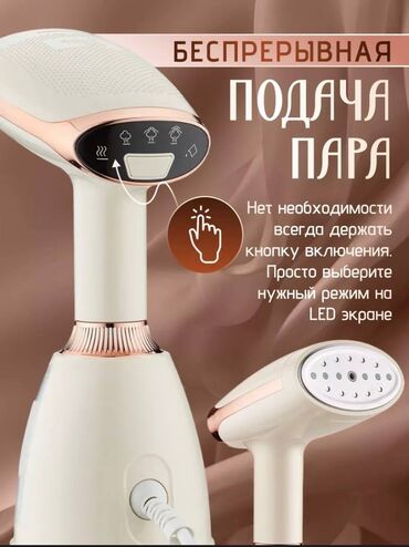 Отпариватели: Отпариватель Ручной — 3