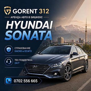 Аренда автомобиля Hyundai Sonata в Бишкеке. Особенности и at lalafo.kg Аренда автомобиля Hyundai Sonata в Бишкеке. Особенности и