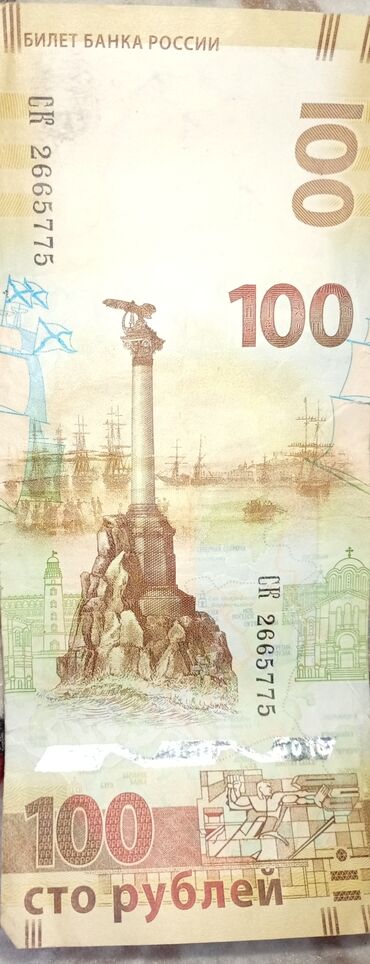 мафия настольная игра: 100 рублей 2015 Крым