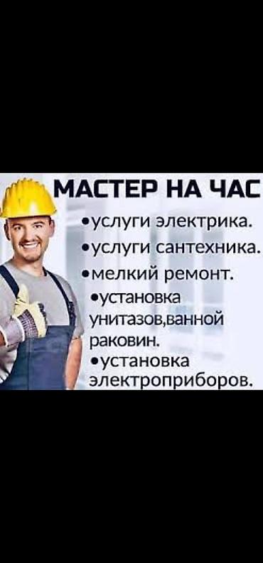 r 16: Мелкосрочные работы, Муж на час — 2