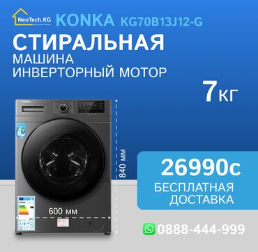 газовой плита: Стиральная машина Новый, Автомат, До 7 кг, Полноразмерная