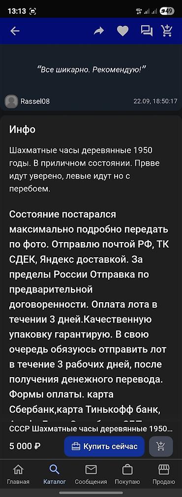 Шахматы: Очень редкие шахматные часы Советского производства фирма ИЧ - 1955г at lalafo.kg — 14 Шахматы: Очень редкие шахматные часы Советского производства фирма ИЧ - 1955г — 14