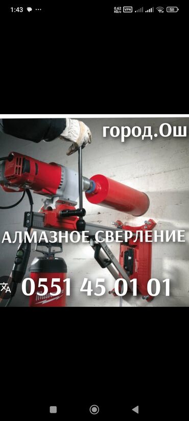 ищу работу в турецкой фирме: Алмазная бурения город Ош установка ванны дшовойе кабины раковина