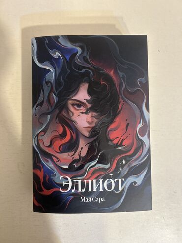 Bədii ədəbiyyat: Книга в хорошем состоянии, новая