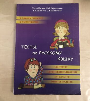 намазов 5 класс тесты: Тесты по русскому языку