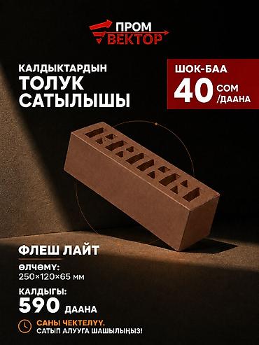 120: 🔥 ТОТАЛЬНАЯ РАСПРОДАЖА КИРПИЧА! Остатки склада по шок-ценам. Успейте — 3
