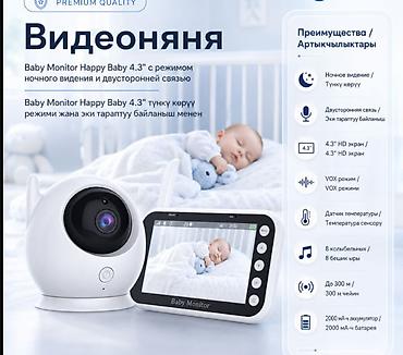 Видеоняня Baby Monitor Happy Baby 4.3" с режимом ночного видения и