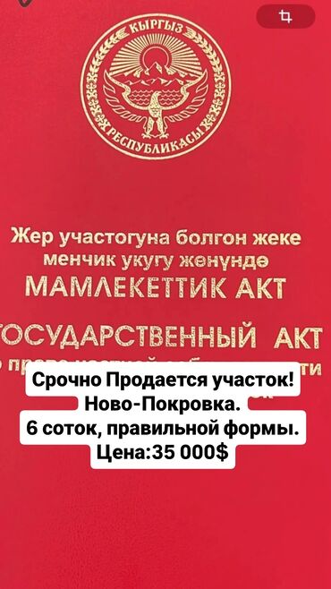 продаётся дом рабочий городок: 6 соток, Для строительства, Красная книга