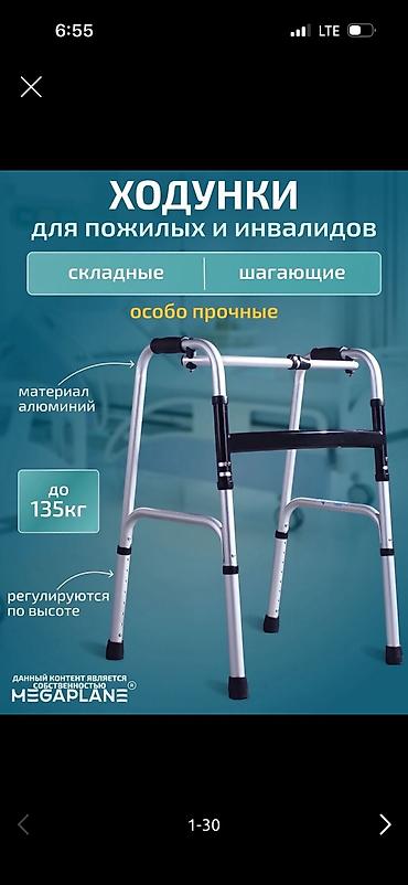 Ходунки для пожилых и инвалидов, складные и шагающие. Подходят для