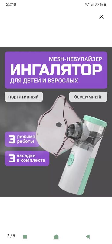 товары для: Ингаляторлор, небулайзерлер