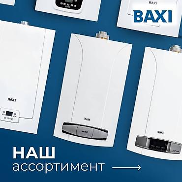 генератор бу: Газовые котлы BAXI — ассортимент моделей для отопления и ГВС - — 1