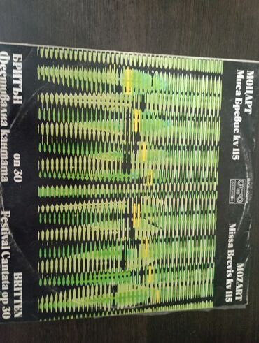 Виниловые пластинки: Виниловые пластинки — 5