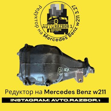 датчик положения селектора акпп мерседес w210: Дифференциал Mercedes-Benz