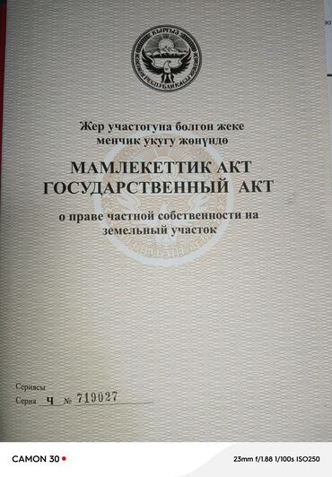 продаю участок карабалта: 24 соток, Для бизнеса, Красная книга