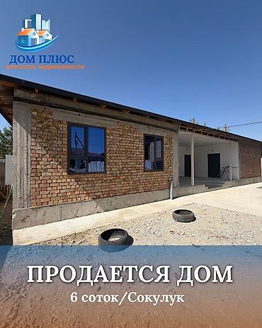 квар: 📍 В Сокулуке от трассы 600 м продается многоквартирный дом на участке — 1