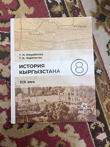 монета кыргызстана: Комплект школьных учебников для 8 класса (есть также один по геометрии — 6