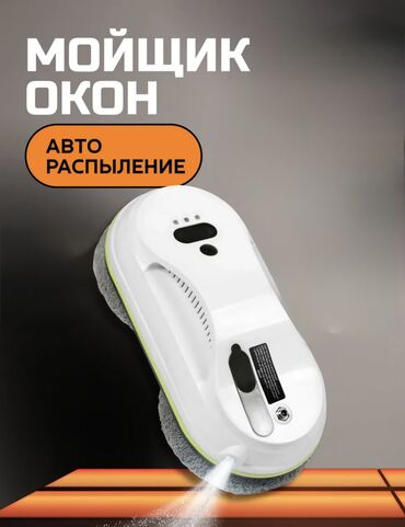 ok google сколько: В Продаже Новый Робот Мойщик Окон! Отличный помощник 🤩 Экономит Уйму