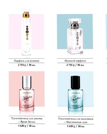 Парфюмерия: Духи essens по выгодным ценам — 6