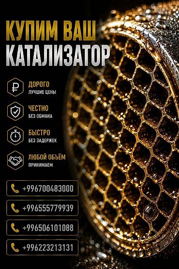 range over: Скупка автомобильных катализаторов - Покупаем ваш катализатор. - — 1