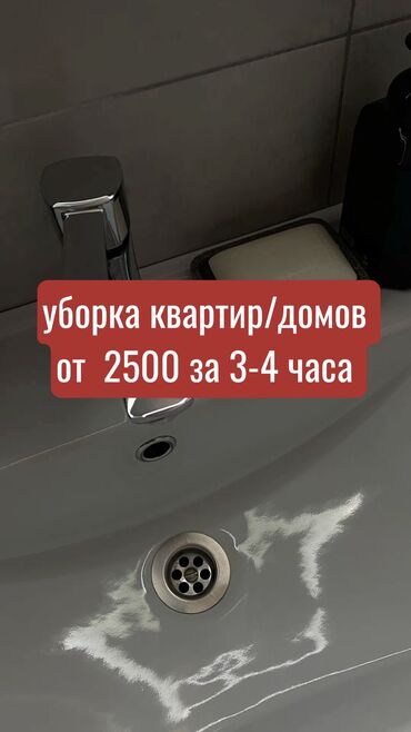 дешёвые квартиры: Уборка помещений, | Генеральная уборка, Уборка после ремонта, Уборка раз в неделю, | Дома