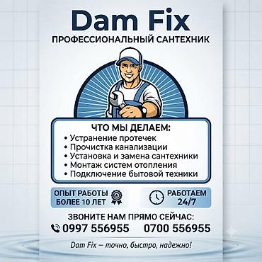 Сантехнические работы: Ремонт сантехники Больше 6 лет опыта — 1