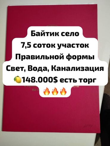 однокомнатные кв: 7 соток, Для строительства, Красная книга