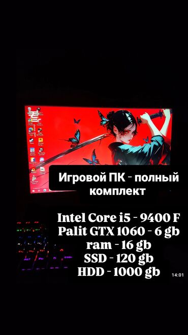 Настольные ПК и рабочие станции: Компьютер, ядер - 6, ОЗУ 16 ГБ, Для несложных задач, Б/у, Intel Core i5, NVIDIA GeForce GTX 1060, HDD + SSD