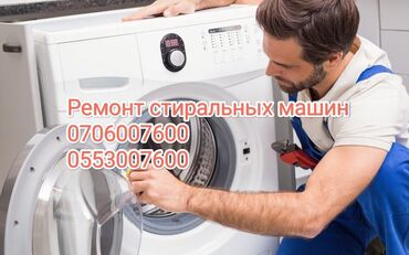 ремонт электрокаров: Ремонт стиральных машин