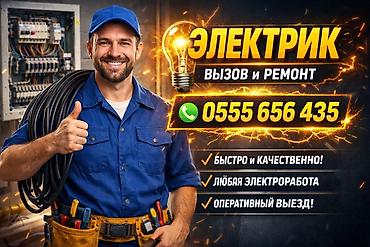 Электрик | Электромонтажные работы 3-5 лет опыта at lalafo.kg Электрик | Электромонтажные работы 3-5 лет опыта