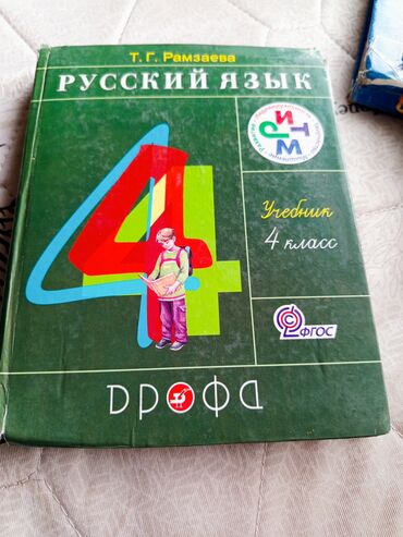 школьные книги 9 класс: Учебник 4 класса