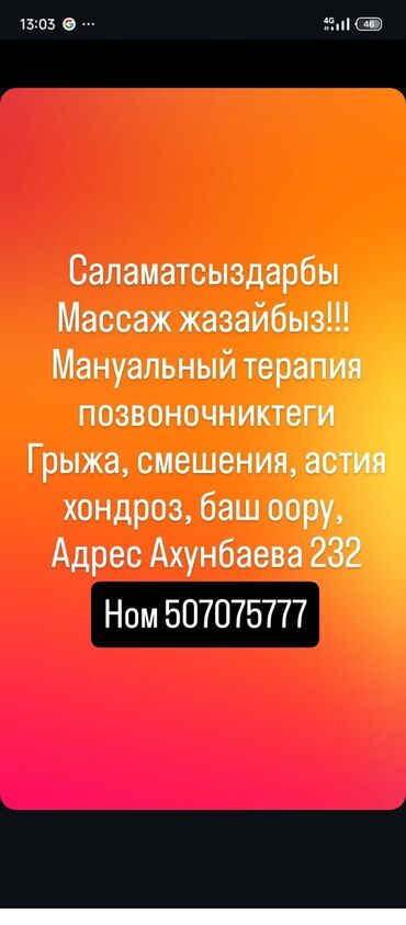 огненный массаж бишкек: Массаж | Эндермологический, Лечебный, Спортивный | Холка на шее, Защемление седалищного нерва, Разница длины ног | Консультация