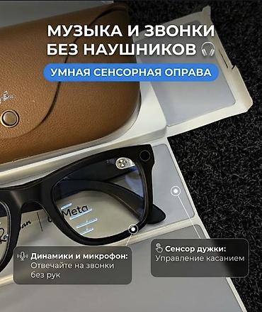 VR көз айнек: Смарт‑очки Ray‑Ban | Meta — умная сенсорная оправа с камерой и аудио — 1