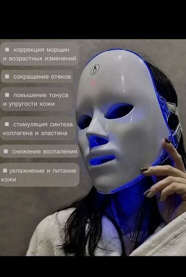 лазерная коррекция зрения: Маска для светотерапии лица, предназначенная для улучшения состояния