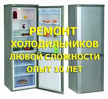 indesit: Ремонт холодильников и морозильников любой сложности. Услуги: - — 2