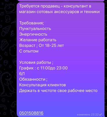 ночь жумуш: Требуется продавец - консультант в магазин сотовых аксессуаров и
