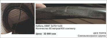 кабели электрический: АВВГ кабель, Сечение: 75 мм, Трехфазные, Количество жил: 4
