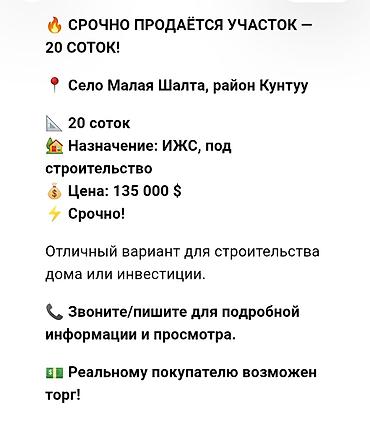 продою дом бишкек: 20 соток, Курулуш, Сатып алуу-сатуу келишими — 1