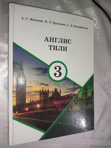 Иностранные языки: Англис тили 3-класс. 
*Жаны*