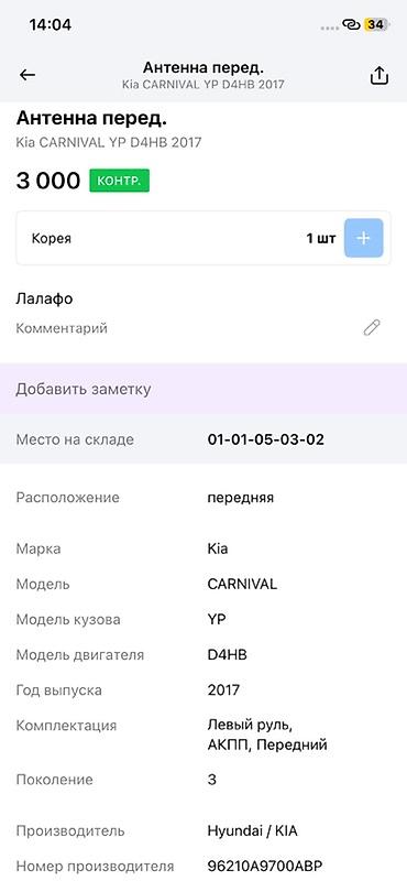 плавник антена: Антенна «акулий плавник» передняя для Kia Carnival (YP, 3‑е — 2
