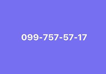 Техника и электроника: Bakcell yadda qalan mobil nömrə: 099-757-57-17 - Asan yadda qalır — 1