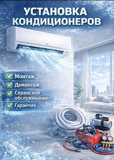 Установка техники: Установка кондиционера ремонт — 2