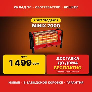 inno: Электрический обогреватель Инфракрасный, Напольный, 2000 Вт — 1