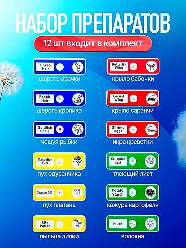 Игрушки: 🔬 Детский микроскоп с набором Микроскоп с подарочной коробкой и — 10